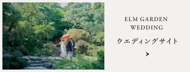 ウエディングサイト